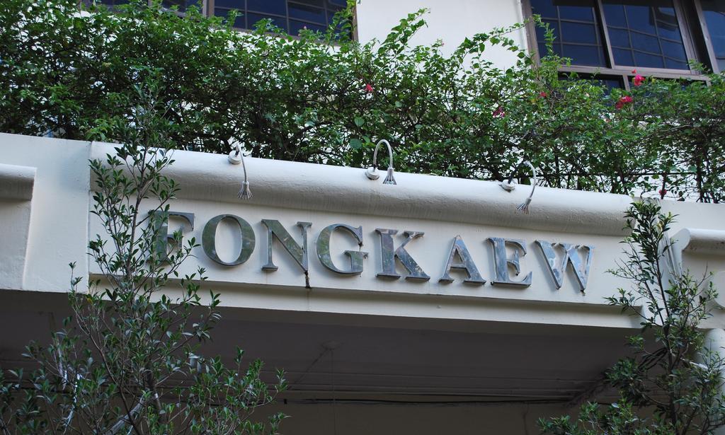 Fong Kaew And Baan Nang Fa Guesthouse Patong Екстер'єр фото
